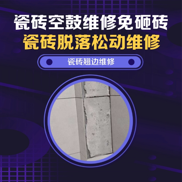 肥乡瓷砖空鼓维修公司分享主卧的瓷砖空鼓维修方法