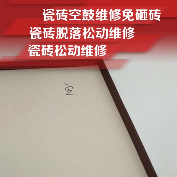 肥乡瓷砖空鼓维修公司分享卫生间墙面瓷砖空鼓