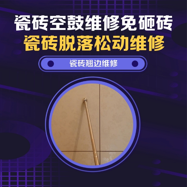 肥乡瓷砖空鼓维修公司分享瓷砖胶的施工厚度对瓷砖空鼓有哪些影响