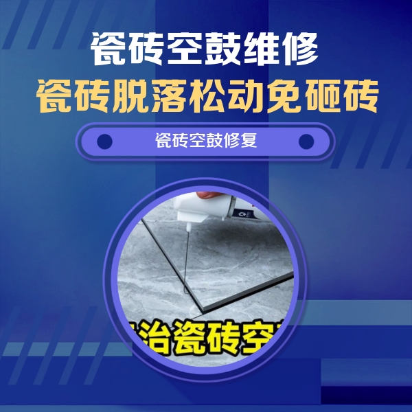 肥乡瓷砖空鼓维修公司分享卫生间瓷砖翘边维修的方法